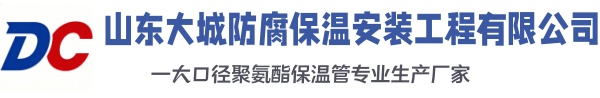 阳江大城防腐保温安装工程有限公司